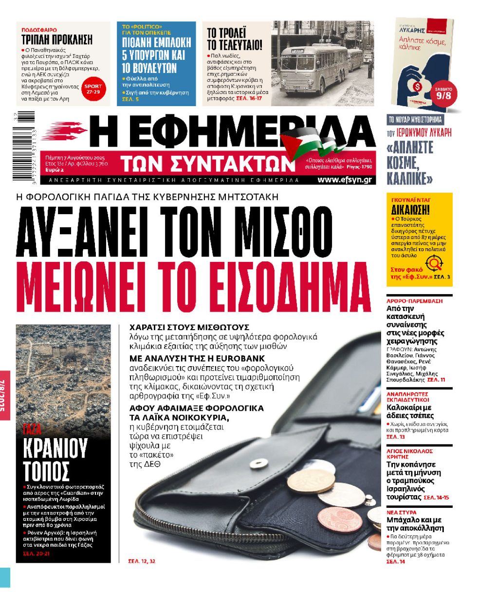 Πρωτοσέλιδο